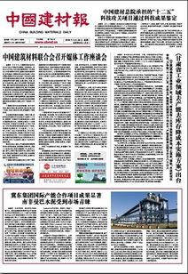 筑材之基，創新之源——中國建筑材料科學研究總院的材料科學研究